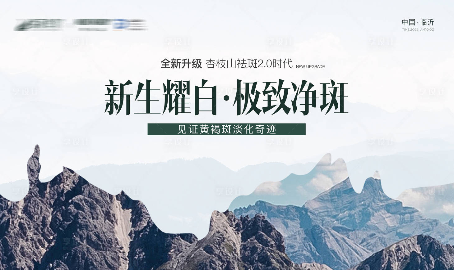 源文件下載【醫美淡斑宣傳桁架畫面】編號：33880008734957066