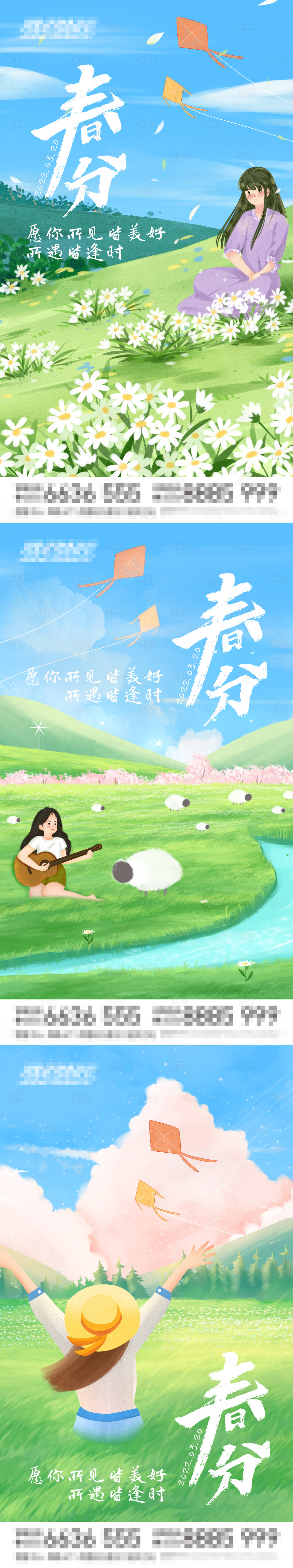 源文件下载【二十四节气之春分】编号：25090008840713061