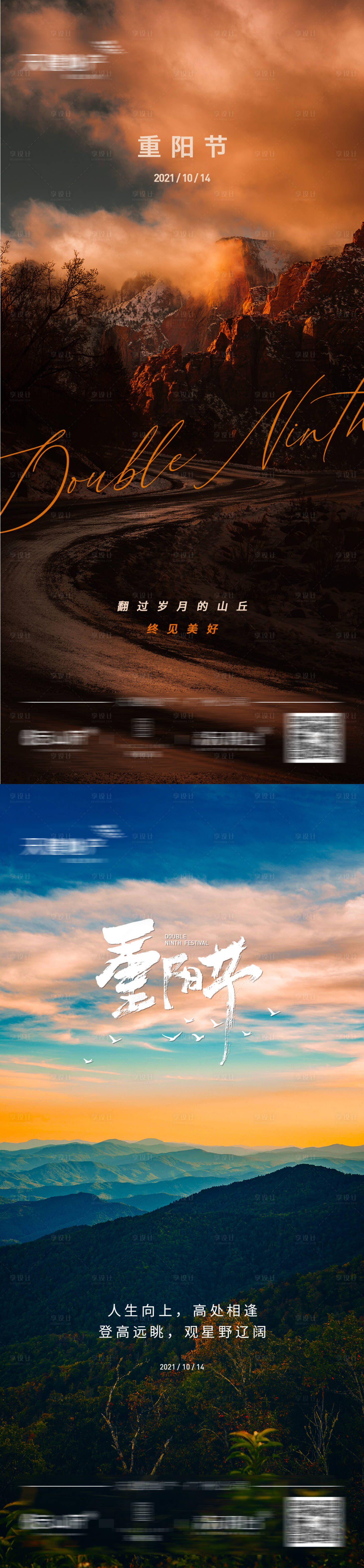 源文件下載【享設計】搜索編號：60120008980328599【地產重陽節海報】