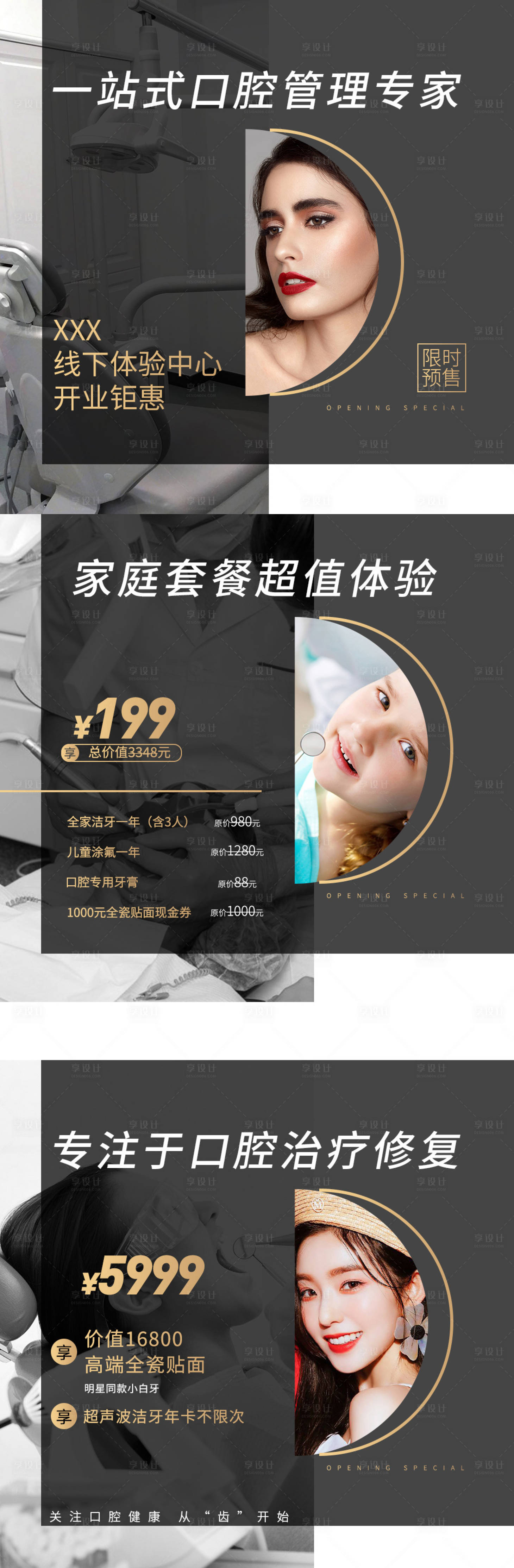 源文件下載【享設計】搜索編號：48070009074878965【口腔醫院開業海報】