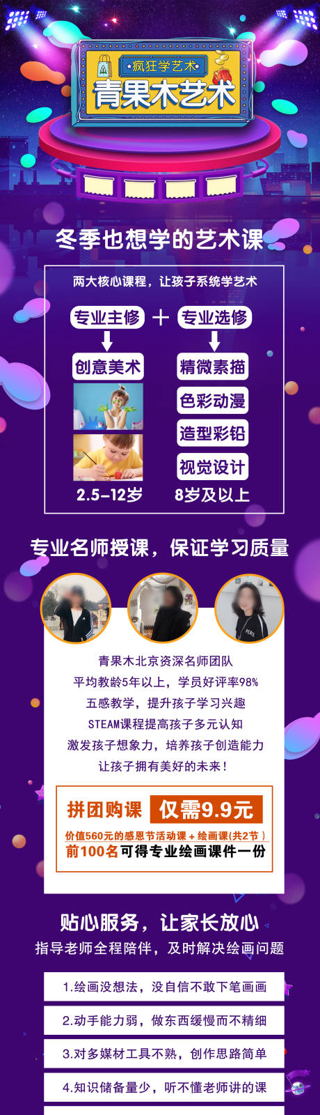 源文件下载【感恩节招生艺术长图海报】编号：67560009117629142