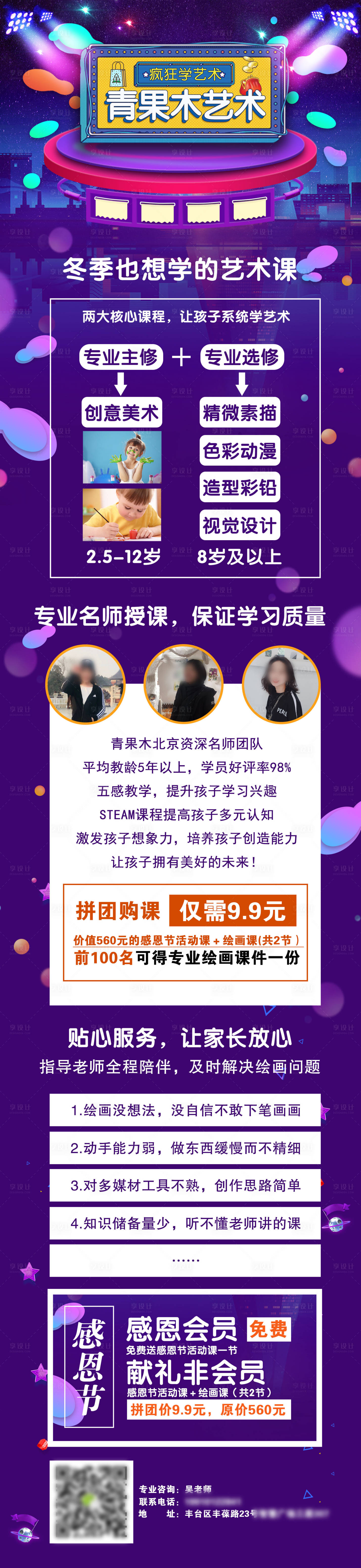 源文件下载【享设计】搜索编号：67560009117629142【感恩节招生艺术长图海报】