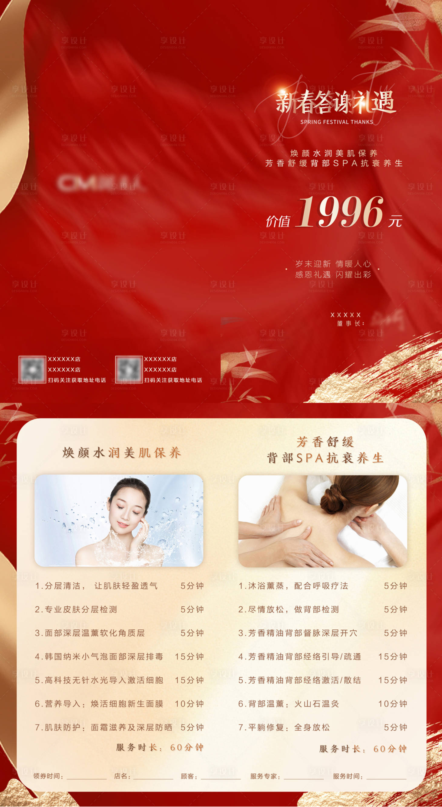 源文件下载【享设计】搜索编号：53140008772643228【医美新春礼遇贺卡】