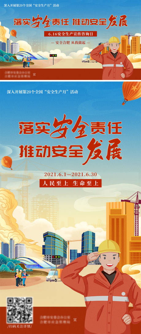 源文件下载【地产安全生产月海报】编号：65360009201051163