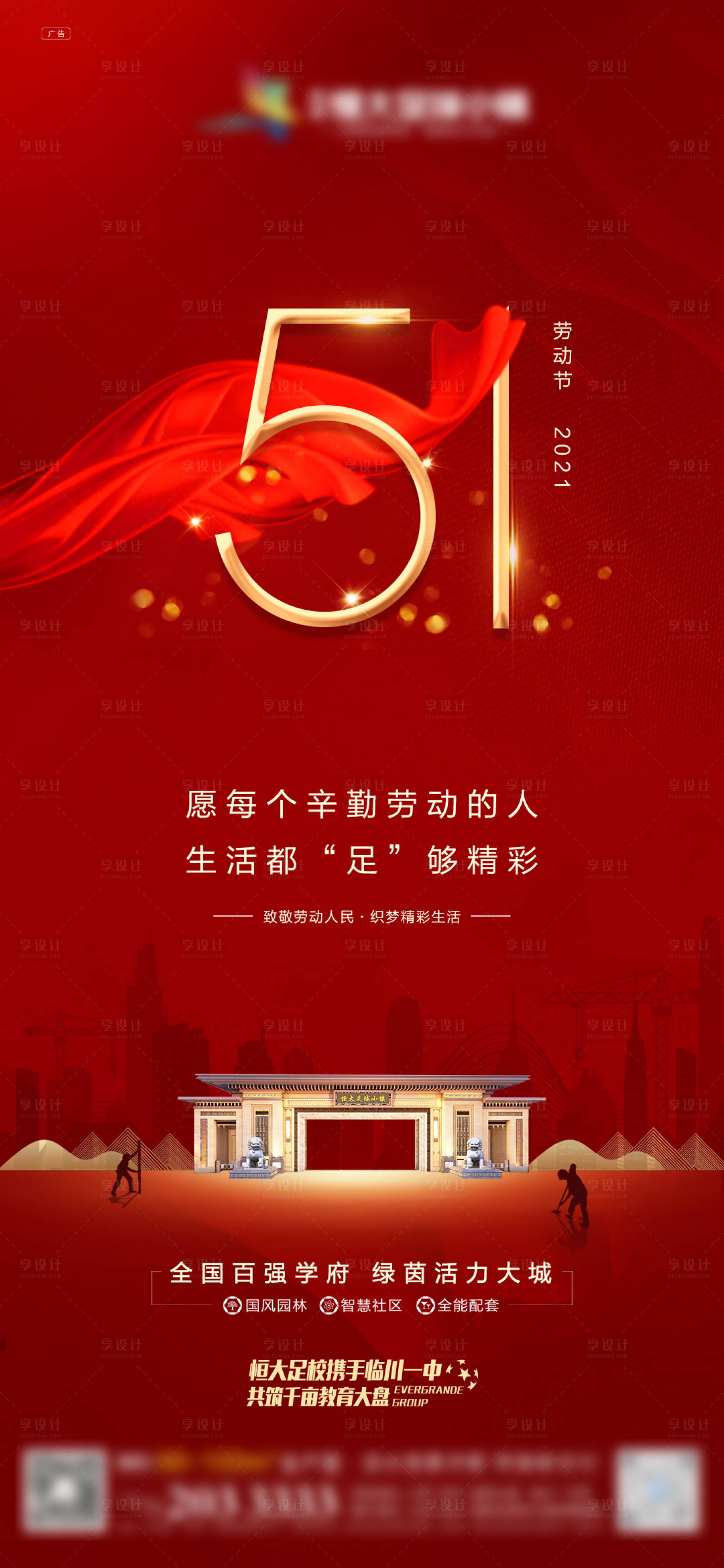 源文件下载【享设计】搜索编号：42590008815412197【劳动节海报】