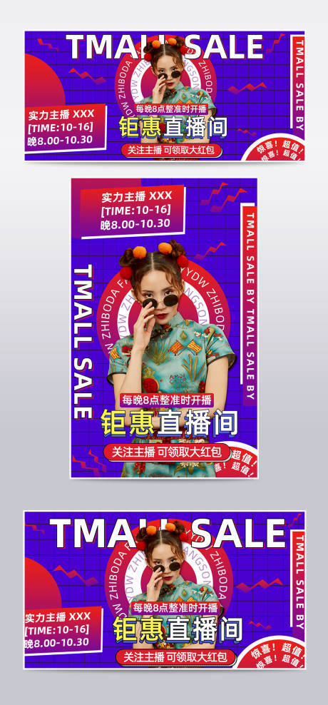 源文件下载【紫色国潮淘宝直播主播带货促销海报】编号：85660008867756358