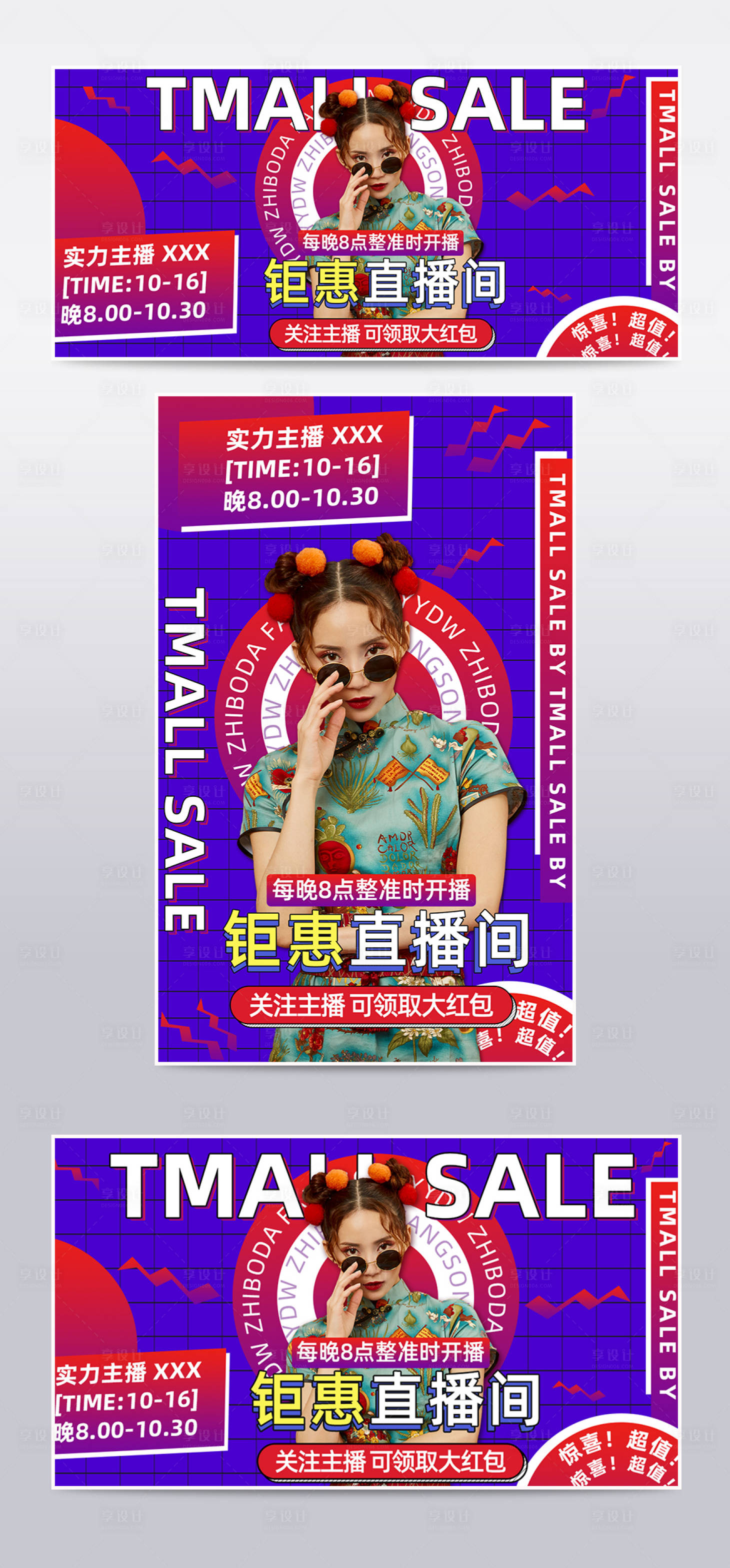源文件下载【紫色国潮淘宝直播主播带货促销海报】编号：85660008867756358