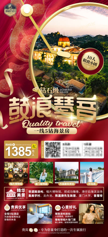 源文件下载【厦门旅游海报】编号：52930008683274391