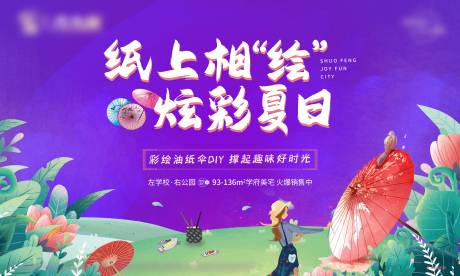 源文件下载【享设计】搜索编号：58310009215089507【油纸伞DIY活动】