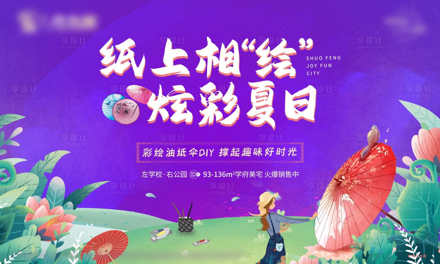 源文件下载【油纸伞DIY活动】编号：58310009215089507