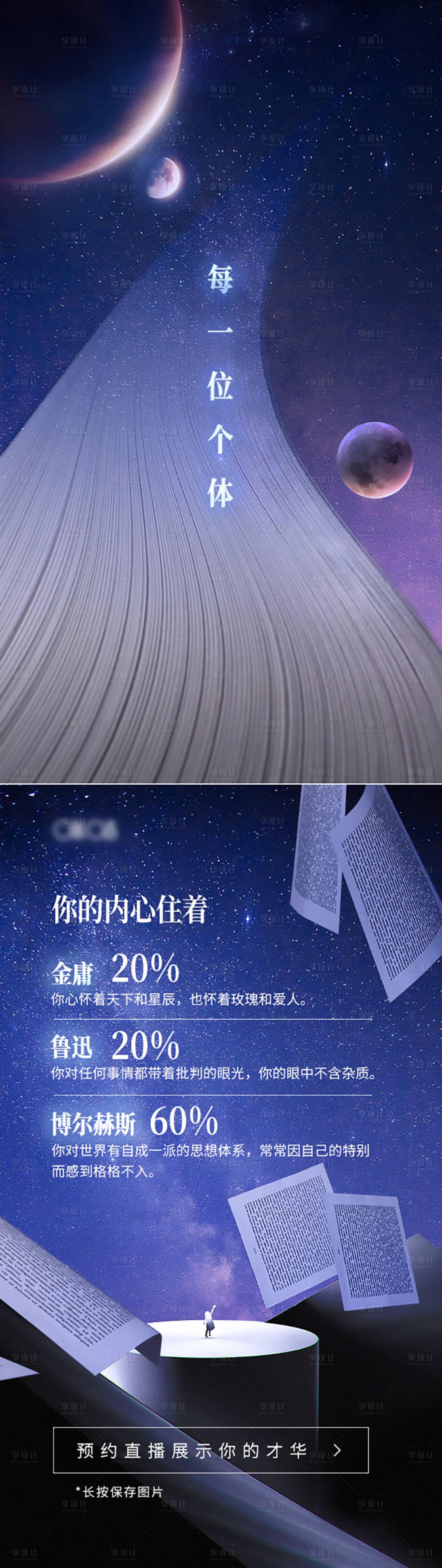 源文件下载【享设计】搜索编号：90870008857711466【星空阅读书籍海报H5】