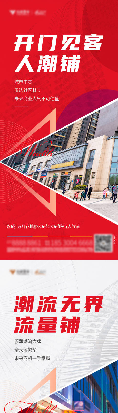 源文件下载【享设计】搜索编号：55900008717113422【商铺热销系列海报】