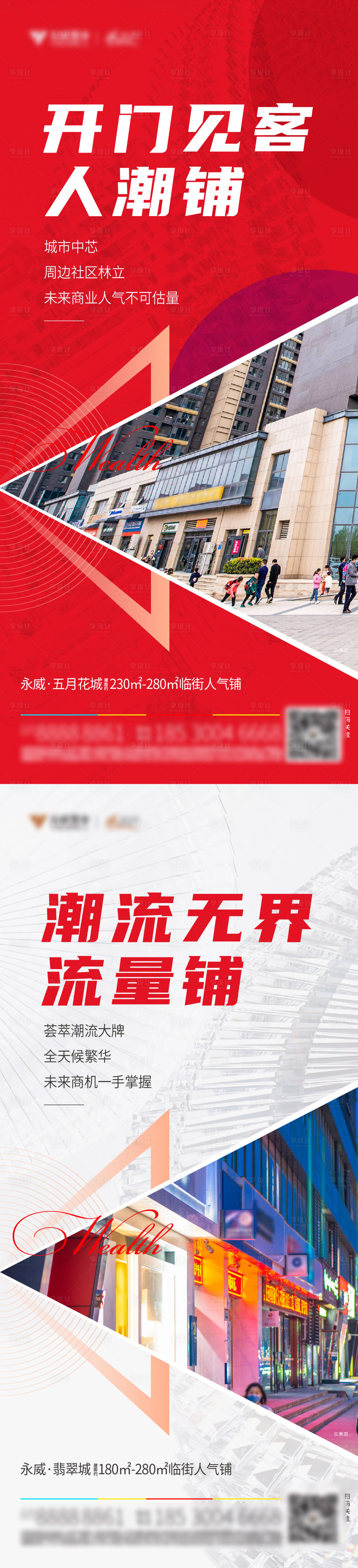 源文件下載【享設計】搜索編號：55900008717113422【商鋪熱銷系列海報】