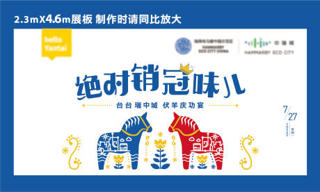 源文件下载【享设计】搜索编号：15670008979377997【销冠庆功宴活动背景板】