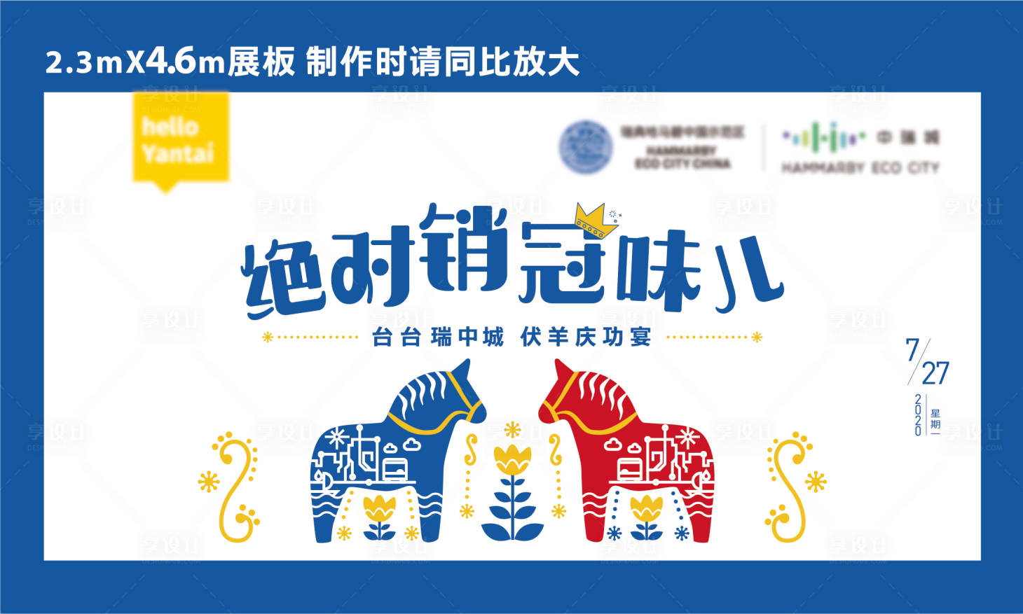 源文件下载【享设计】搜索编号：15670008979377997【销冠庆功宴活动背景板】