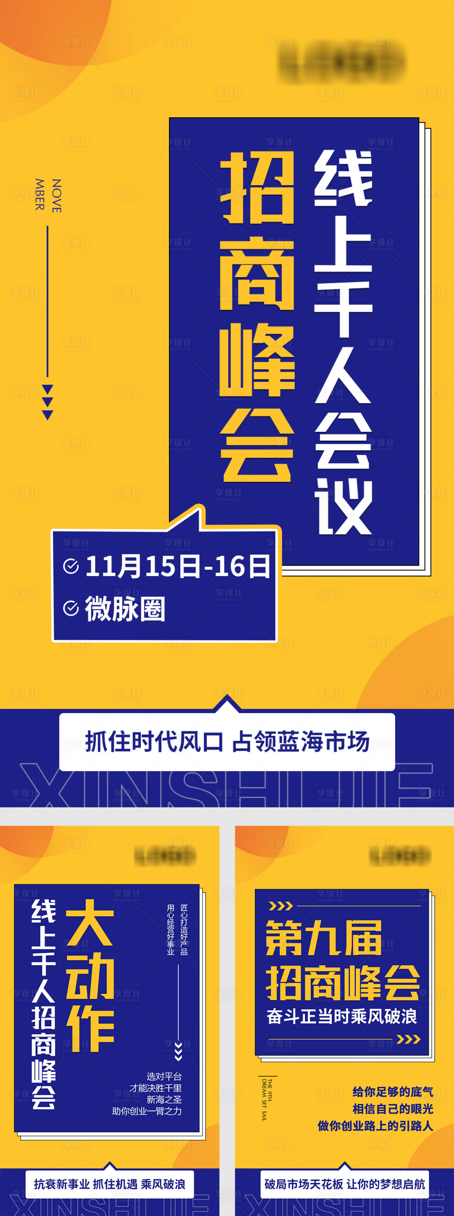源文件下载【会议招商系列海报】编号：18190008769145005