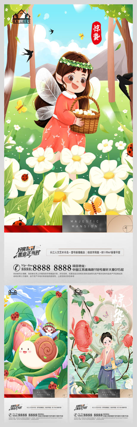 源文件下载【地产惊蛰节气系列海报】编号：61400008654064701