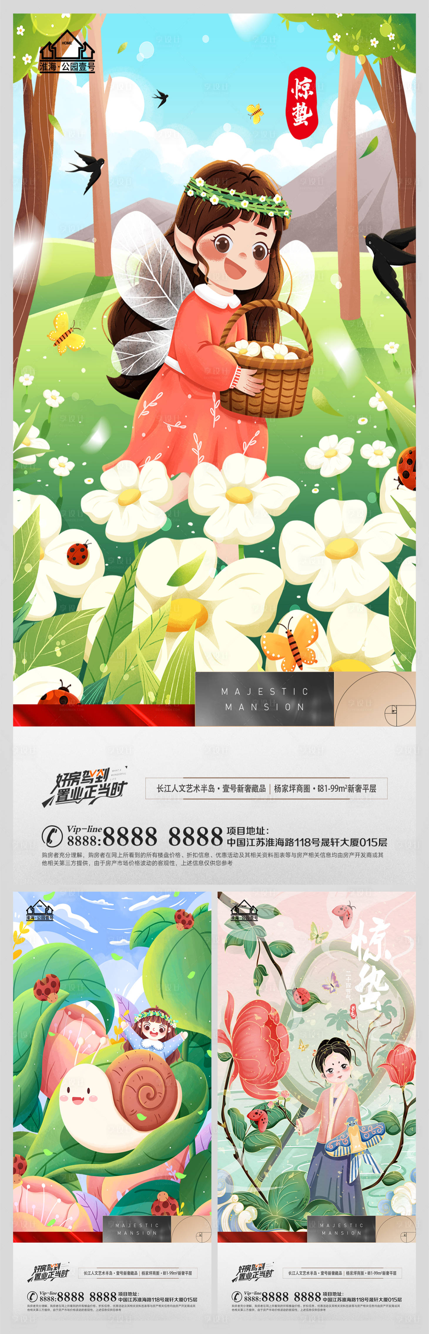 源文件下載【享設計】搜索編號：61400008654064701【地產驚蟄節氣系列海報】