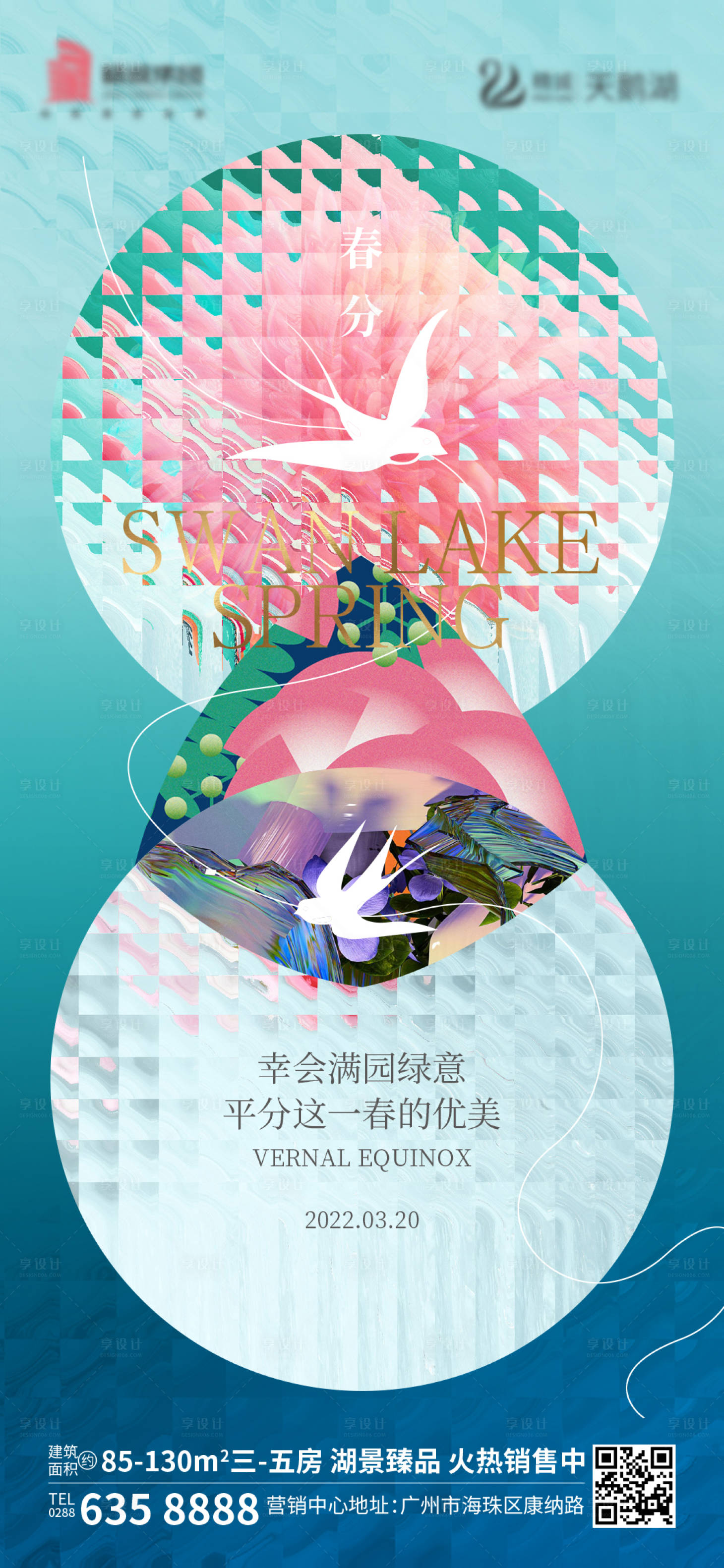 源文件下載【享設(shè)計】搜索編號：57260008718762348【春分節(jié)氣移動端海報】