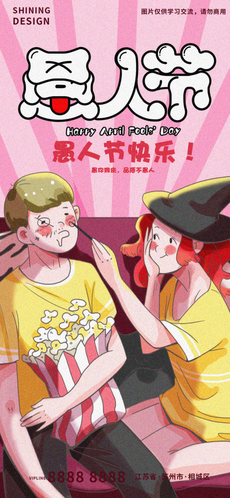 愚人节节日海报