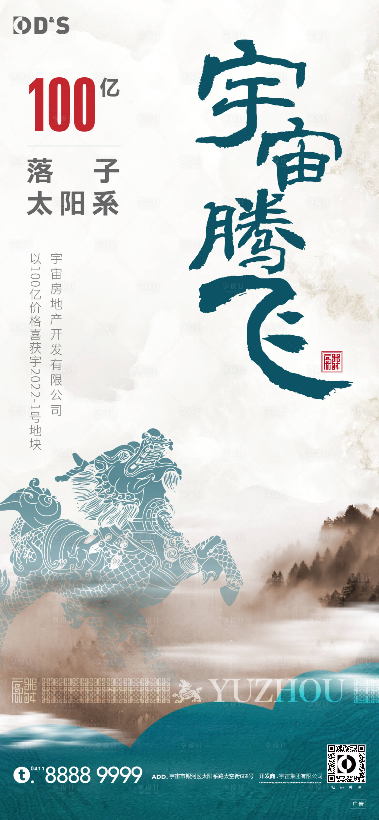 源文件下載【地產拿地土拍海報】編號：32300008817033385