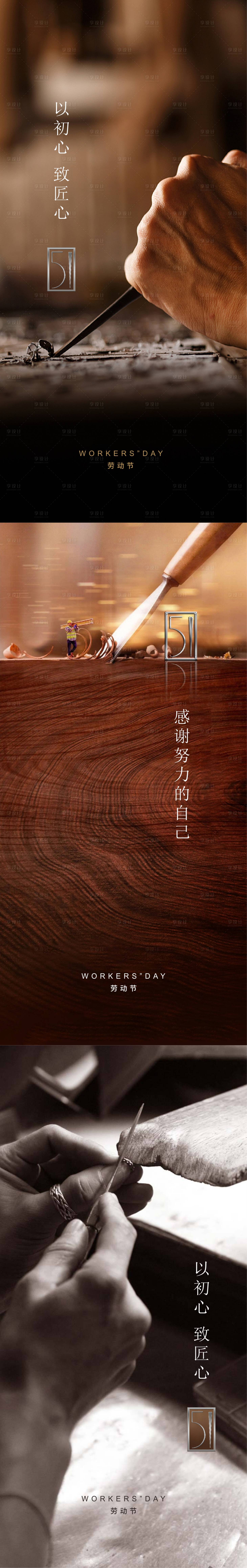 源文件下載【享設計】搜索編號：27940009145377753【勞動節】