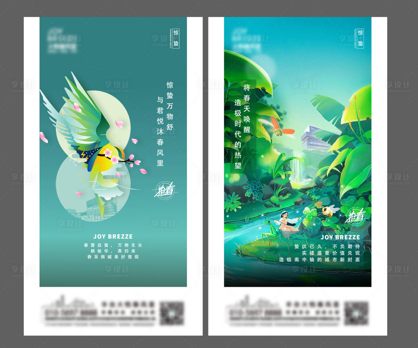 源文件下载【地产惊蛰插画海报】编号：63790009032268555