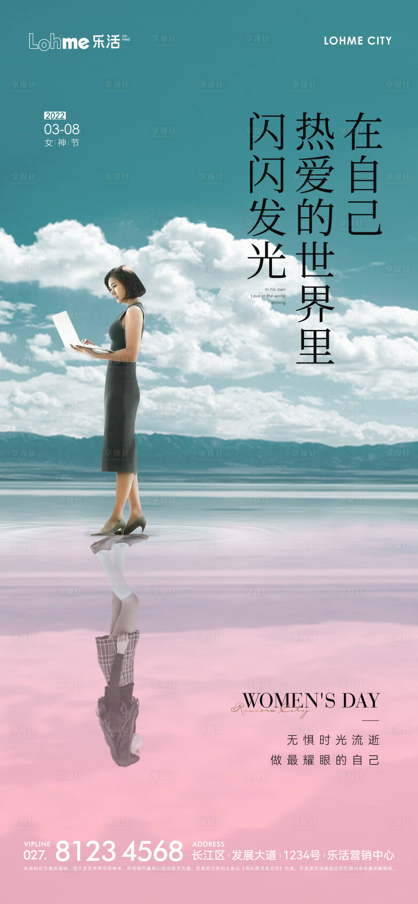 源文件下載【享設計】搜索編號：39670008778435730【地產女神節海報】