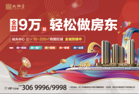 源文件下载【商业地产海报 】编号：96700009083318217