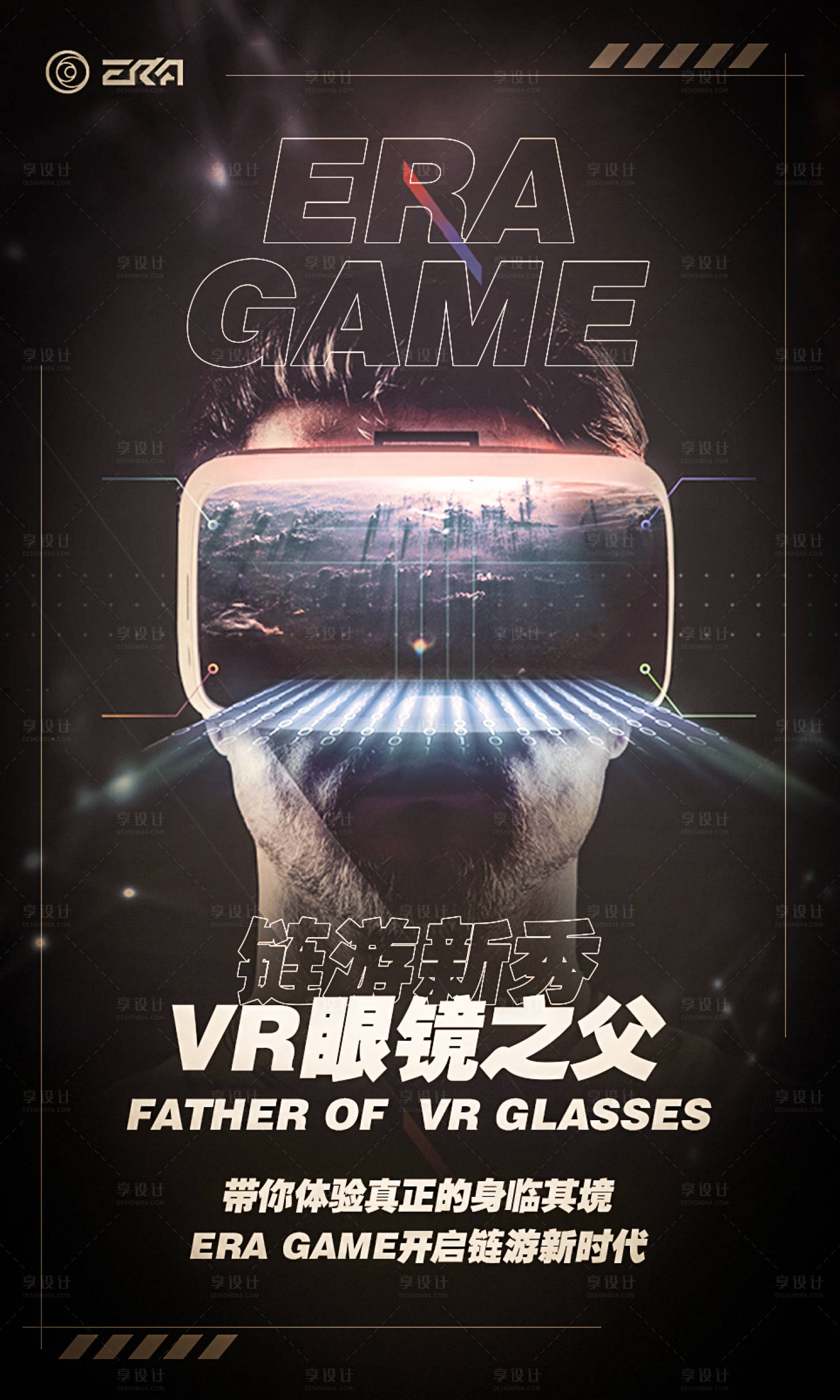 源文件下載【享設計】搜索編號：53810008873019452【區塊鏈VR游戲宣傳海報】