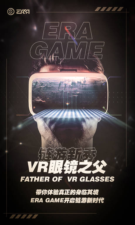 编号：20220312171110822【享设计】源文件下载-区块链VR游戏宣传海报