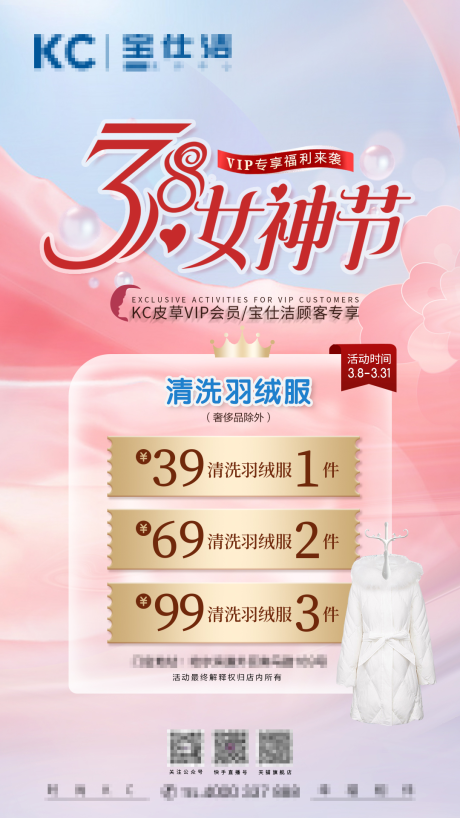 源文件下载【女神节活动海报】编号：86650008709744595