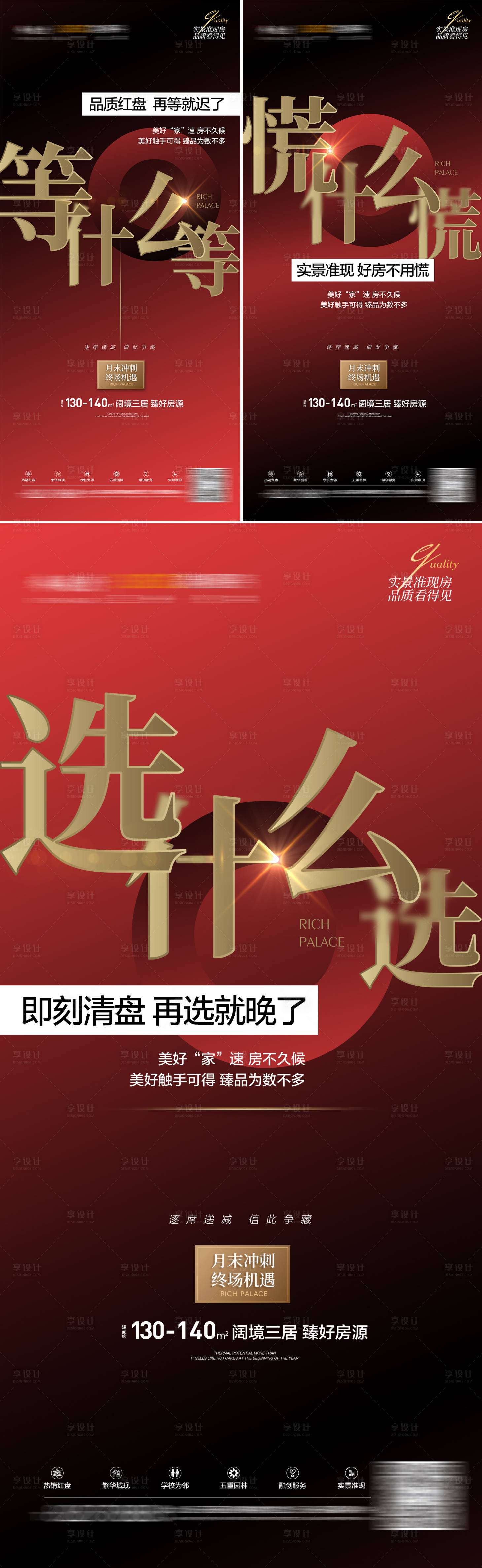 源文件下載【享設計】搜索編號：36540009159954468【地產紅黑熱銷系列稿】