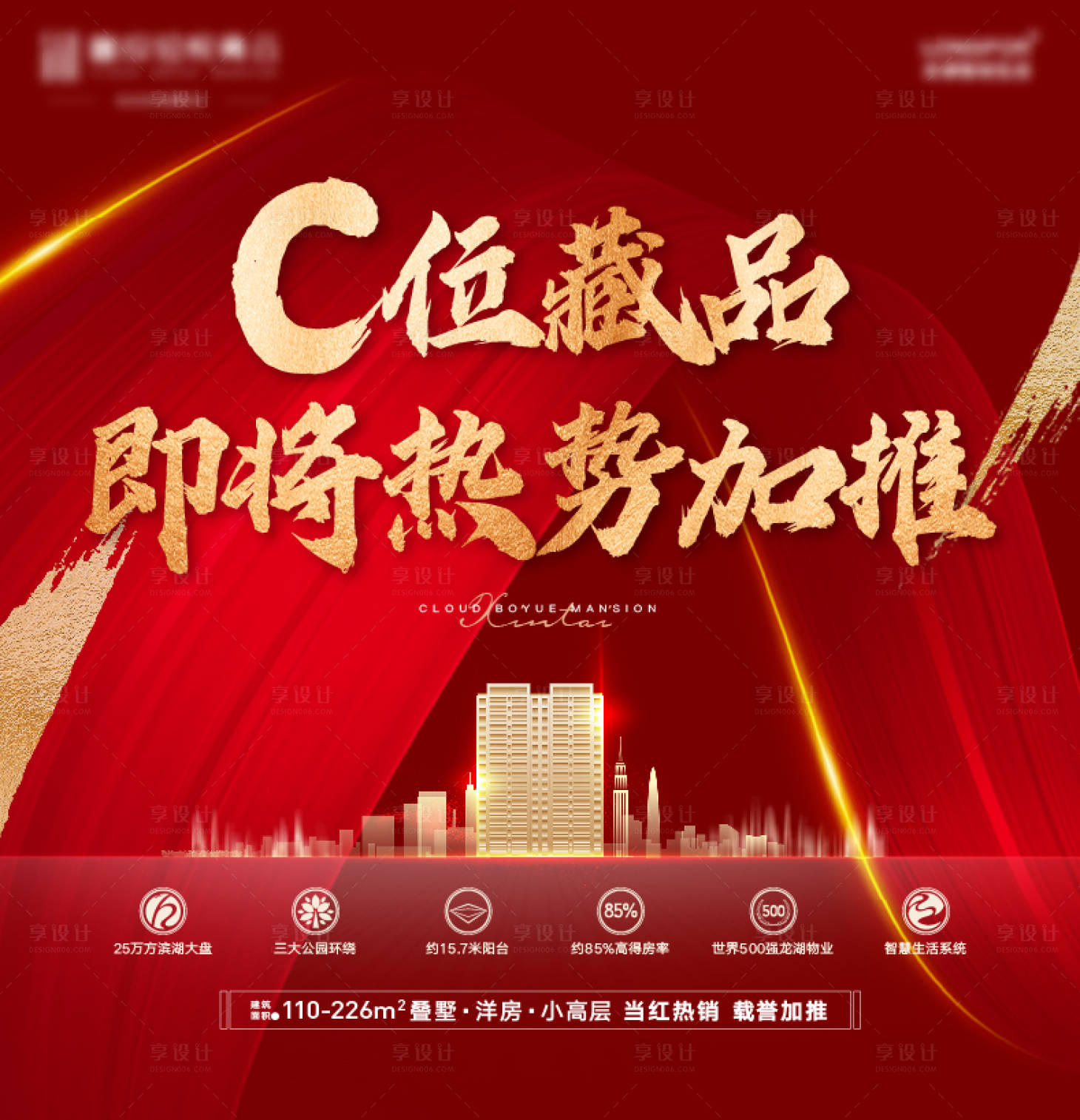 源文件下載【享設計】搜索編號：30260008932949701【地產新品加推開盤主畫面 】