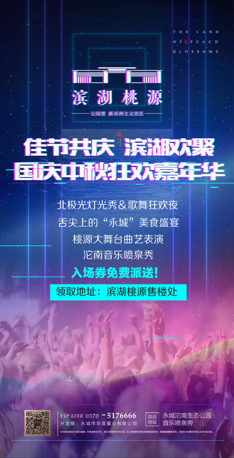 源文件下载【嘉年华活动海报】编号：67860009185542222