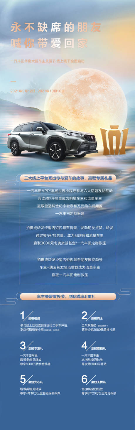 源文件下载【汽车中秋促销】编号：18960009123439385
