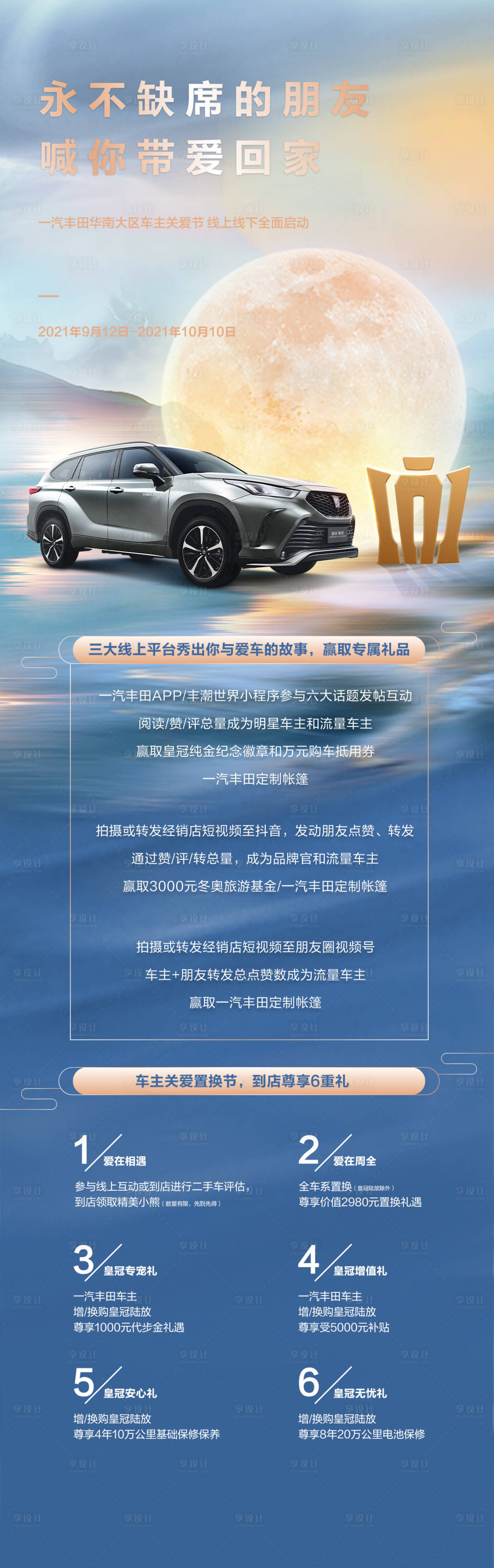 源文件下載【享設(shè)計】搜索編號：18960009123439385【汽車中秋促銷】