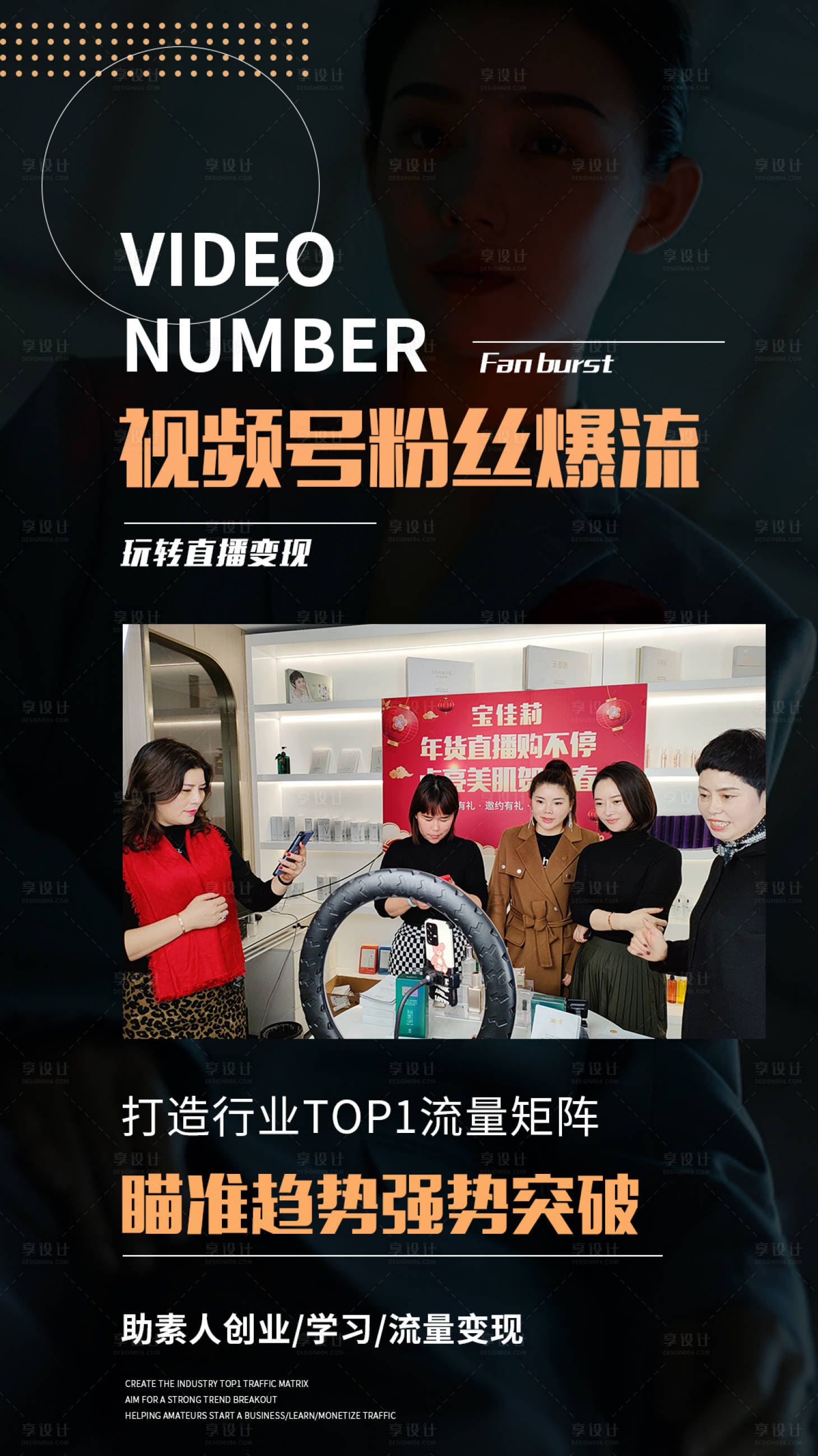 源文件下载【享设计】搜索编号：63350009205918566【直播招商造势简约海报】