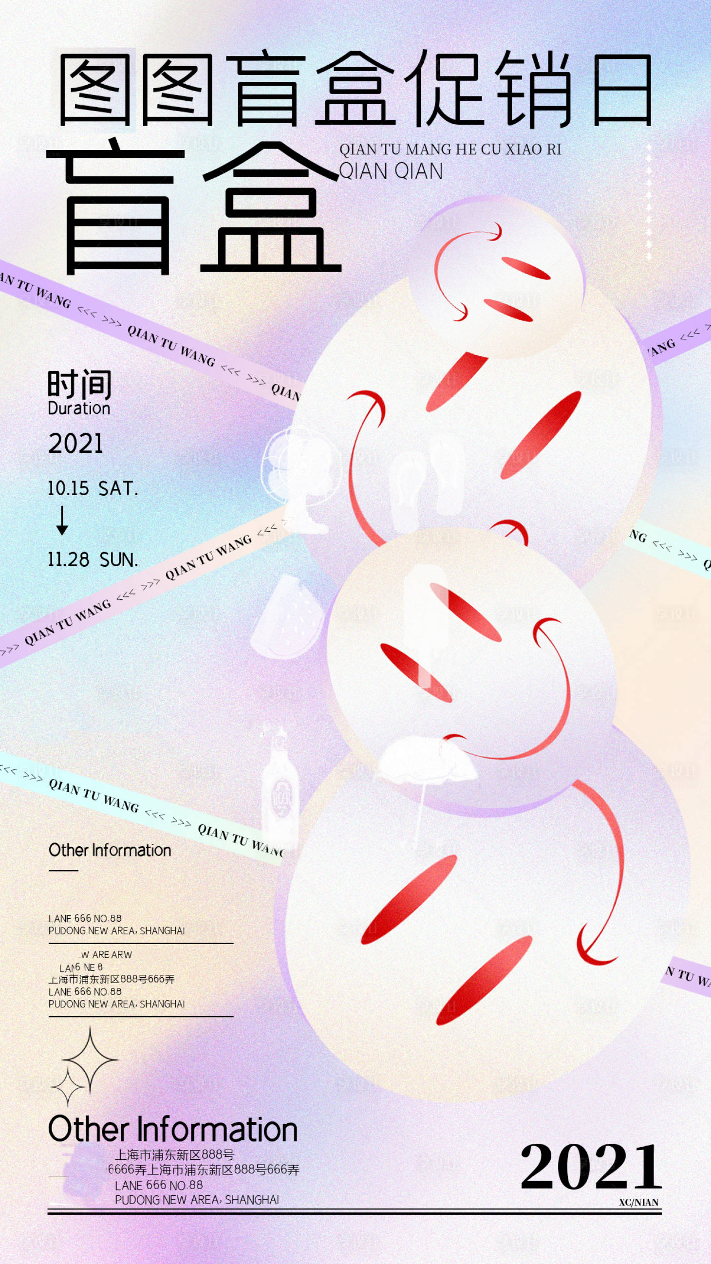 源文件下载【享设计】搜索编号：43480008811398178【酸性盲盒海报】
