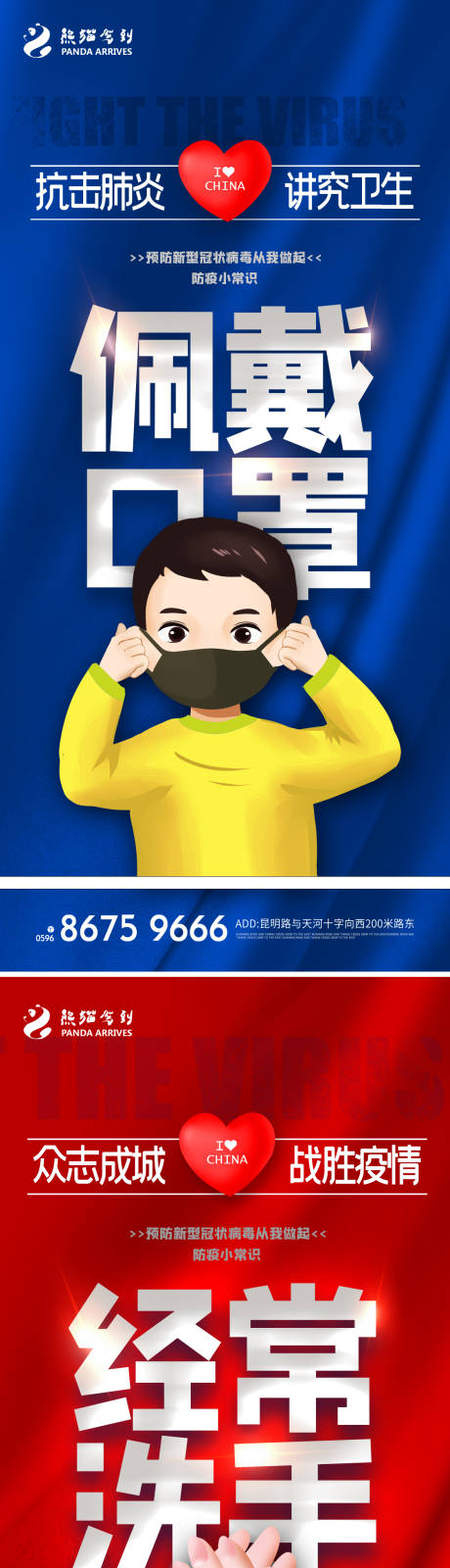 源文件下载【大气防疫常识系列海报】编号：73560009048037221