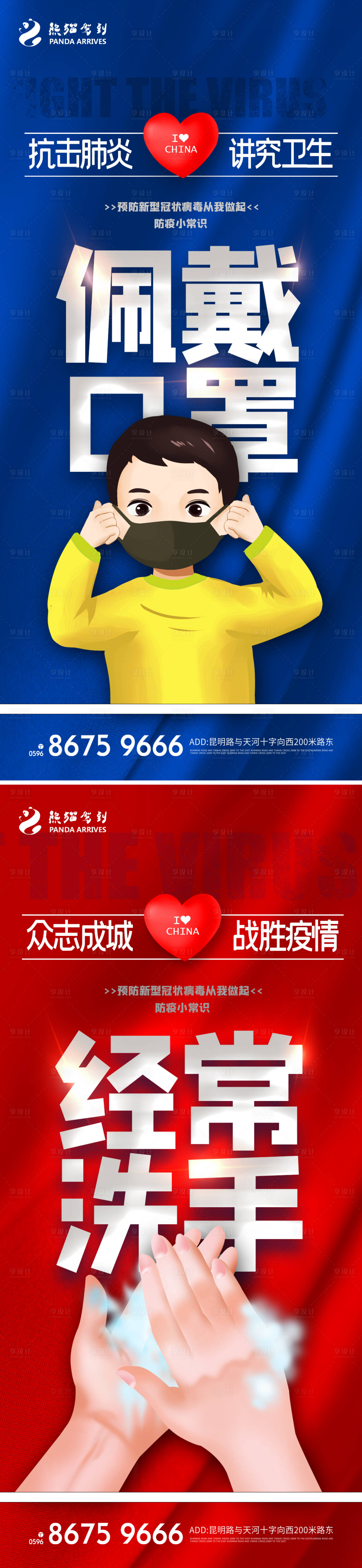 源文件下载【大气防疫常识系列海报】编号：73560009048037221