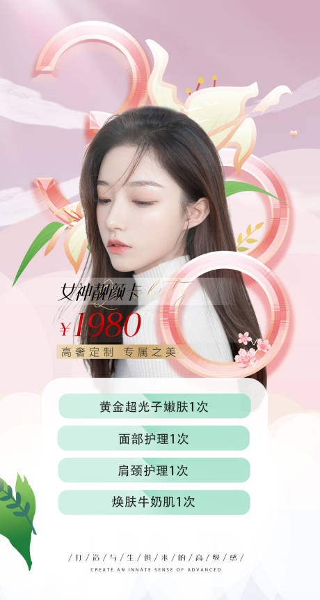 源文件下载【医美活动38女神海报】编号：20220302105410597