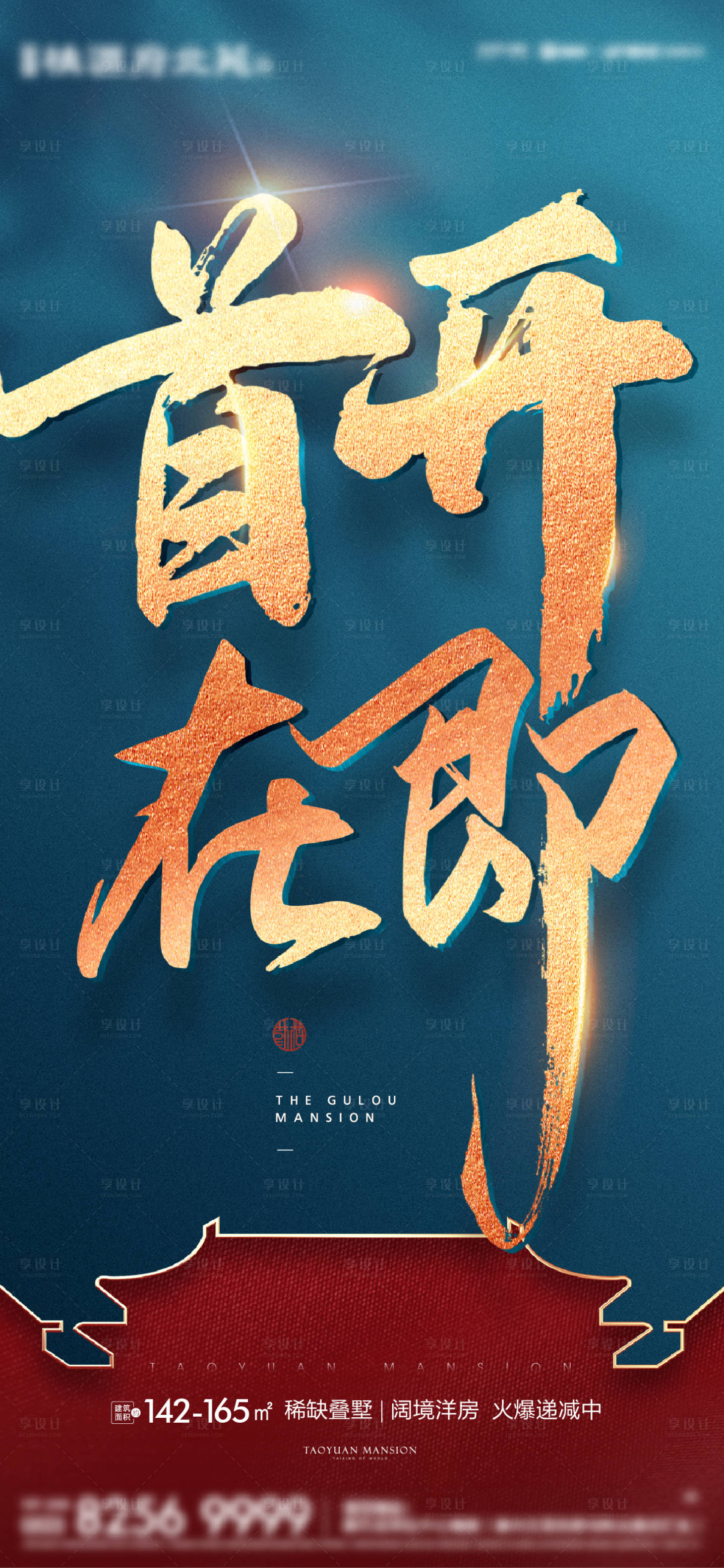 源文件下載【享設計】搜索編號：46590008797497163【首開在即熱銷海報】