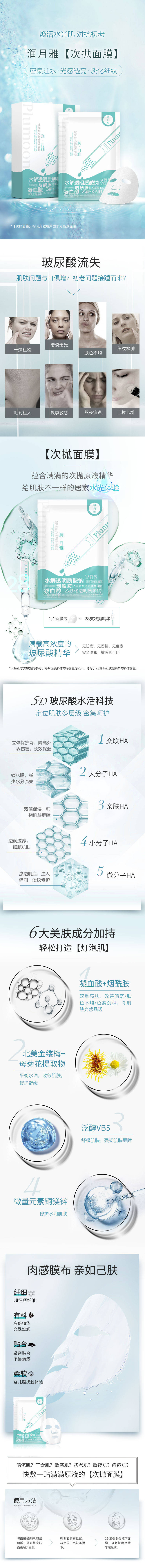 源文件下载【玻尿酸面膜补水医美详情页】编号：32270009095363659
