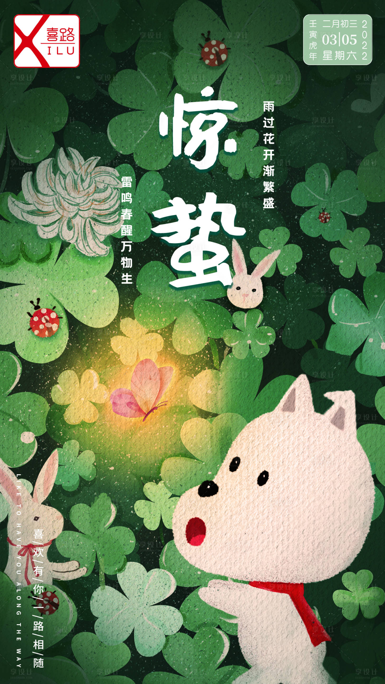 源文件下載【享設計】搜索編號：67790008708298355【驚蟄節氣插畫海報】
