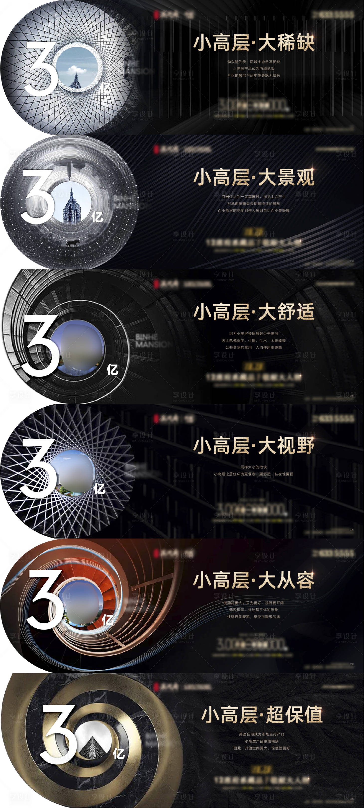 源文件下載【享設(shè)計】搜索編號：22890009088694773【地產(chǎn)小高層黑金價值點(diǎn)海報】