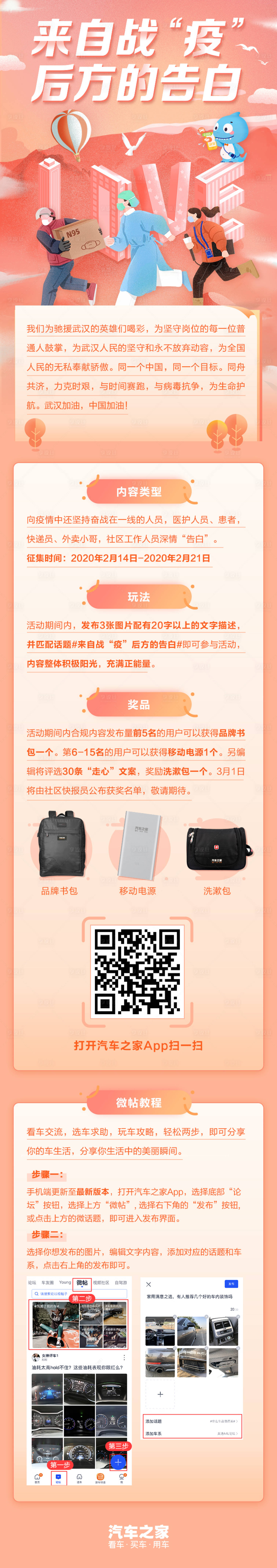 源文件下載【享設計】搜索編號：70860008823681603【疫情宣傳海報長圖】