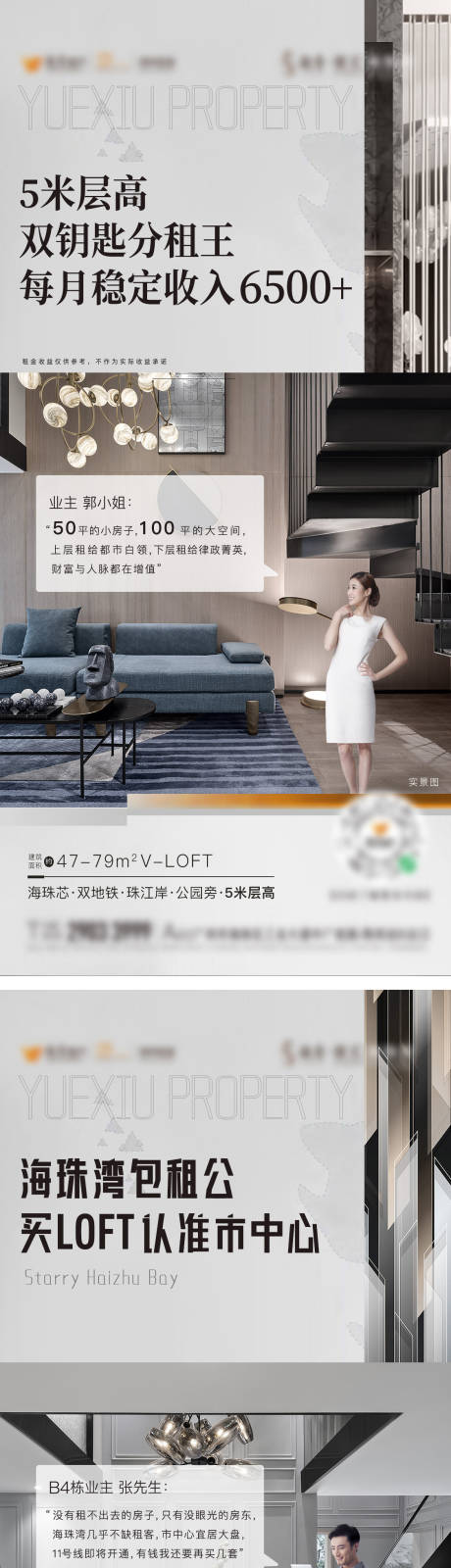 源文件下载【地产业主代言海报】编号：46610009035605875