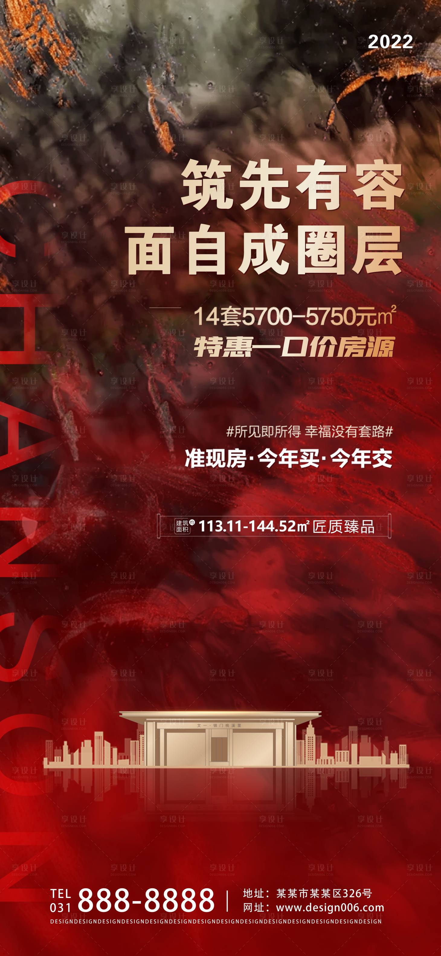 源文件下载【房地产圈层红金海报】编号：80430008922763609