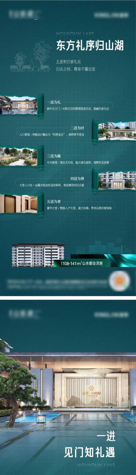 源文件下载【房地产新中式价值点刷屏海报】编号：52590009044921292